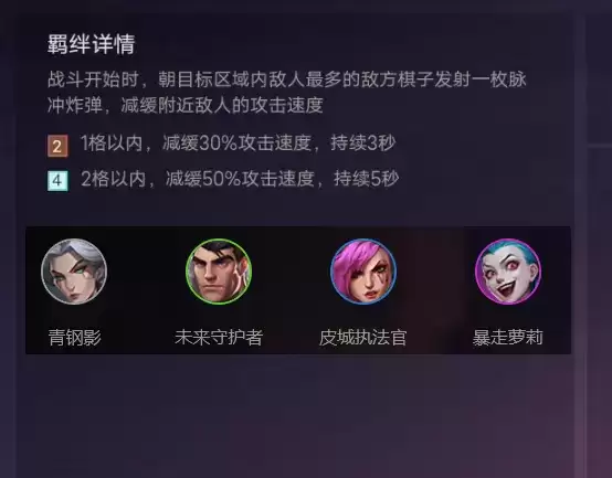 《金铲铲之战》海克斯羁绊效果详解