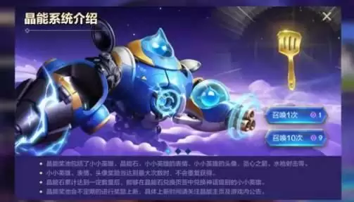 《金铲铲之战》晶能系统介绍