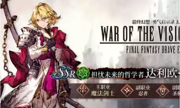 《FFBE幻影战争》达利欧霍伦怎么样