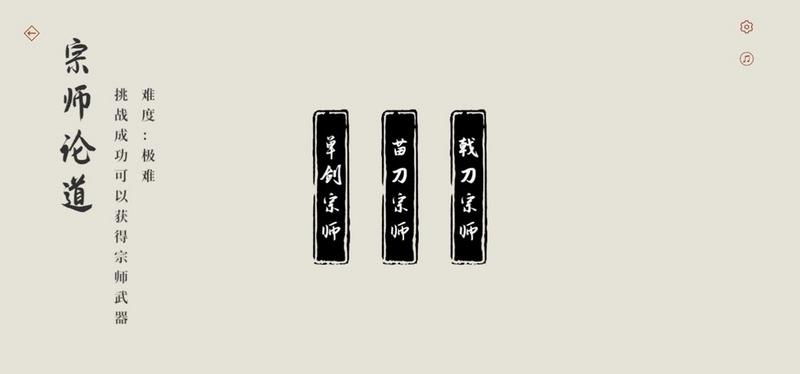 弈剑行三宗师
