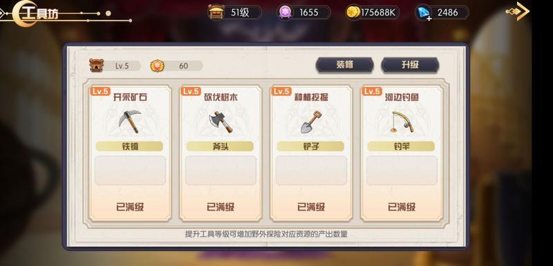 方舟之旅工具坊