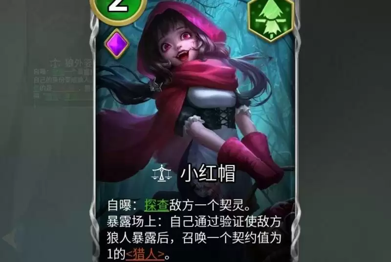 狼人对决小红帽强度分析