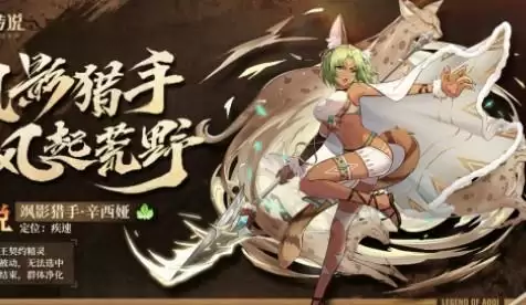 奥奇传说手游飒影猎手辛西娅技能分享