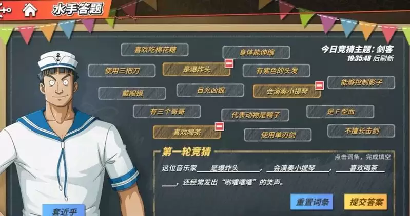 航海王热血航线这位音乐家8.31答案分享