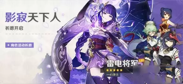 《原神》影寂天下人卡池详解