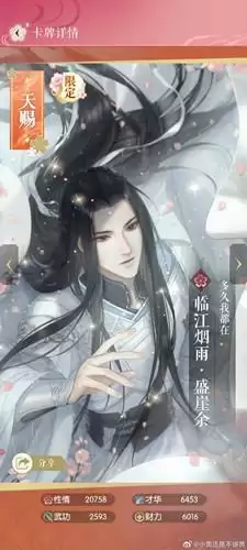 《遇见逆水寒》2021年8月31号驿站小报线索