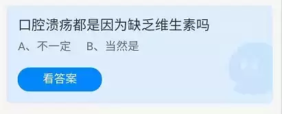 口腔溃疡都是因为缺乏维生素吗