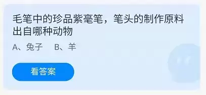 毛笔中的珍品紫毫笔，笔头的制作原料出自哪种动物