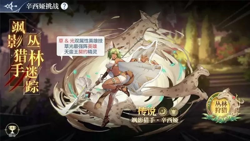 奥奇传说手游辛西娅获取方法分享