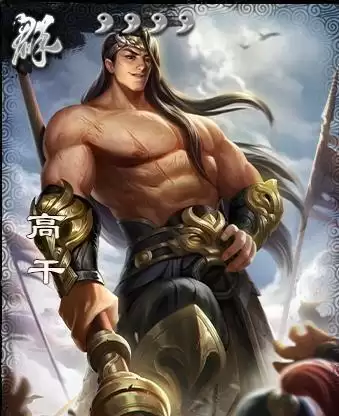 三国杀高干技能介绍_2 三国杀高干技能介绍