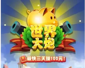 世界大炮游戏大全