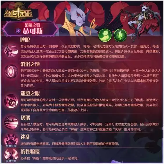 剑与远征瑟可斯试炼之地通关攻略 恶魔新英雄瑟可斯试炼之地通关视频攻略图片3