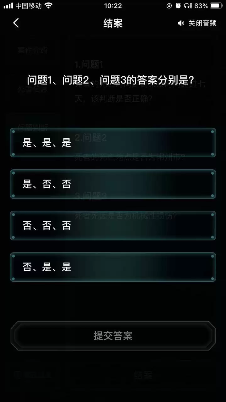 犯罪大师死亡时间推断篇答案是什么 死亡时间推断篇最新案件解析图片1