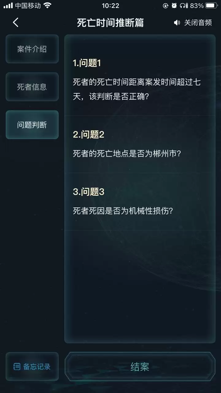 犯罪大师死亡时间推断篇答案是什么 死亡时间推断篇最新案件解析图片2