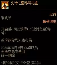 DNF史诗之皇有属性吗_2 DNF史诗之皇有属性吗