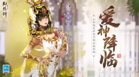 《轩辕剑龙舞云山》2021年9月1日更新公告