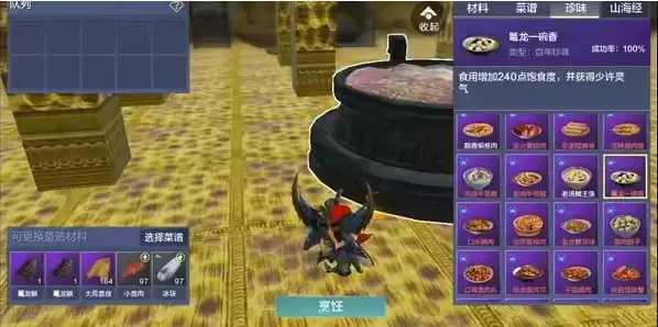 《妄想山海》鼍龙一碗香制作攻略