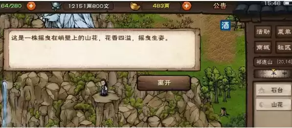 《烟雨江湖》祁连山山花采集攻略