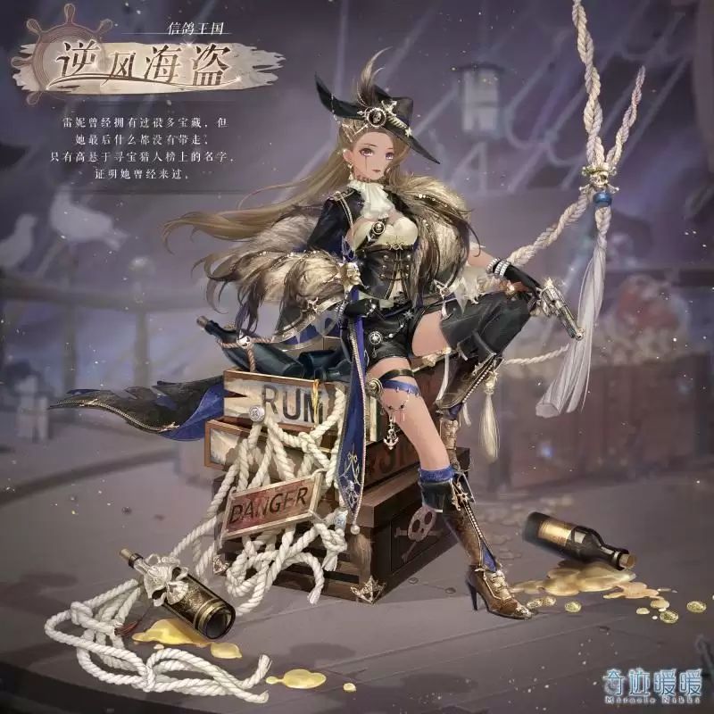 《奇迹暖暖》逆风海盗套装图文一览