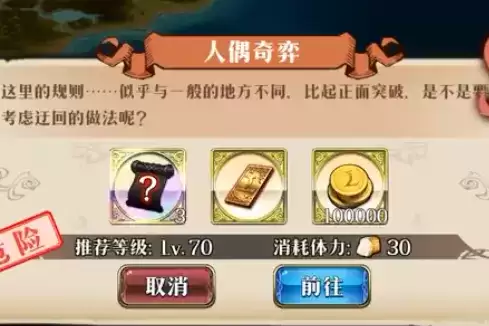 《梦幻模拟战》人偶奇弈打法攻略