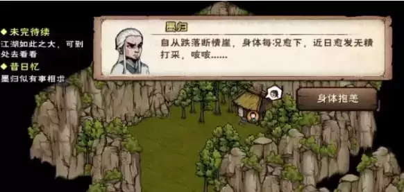 《烟雨江湖》昔日忆任务怎么做