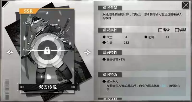 灵魂潮汐蕴灵双刃传说强度分析