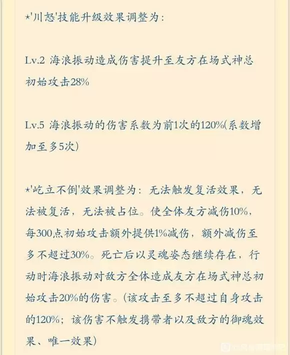 阴阳师浪川削弱介绍