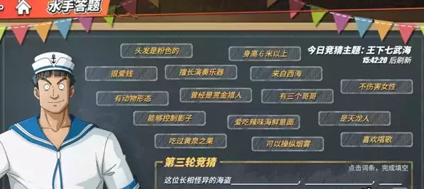 航海王热血航线这位长相怪异的海盗答案是什么