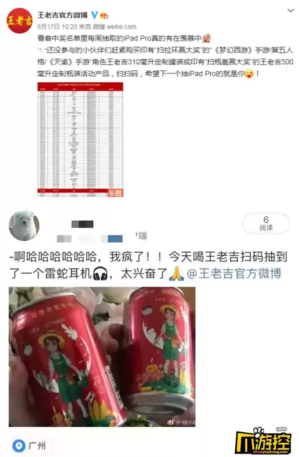 太欧了！喝王老吉游戏罐，居然可以抽ipad pro？
