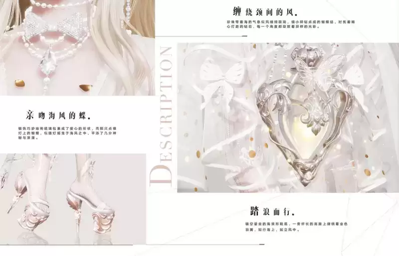 以闪亮之名汐风之语时装一览