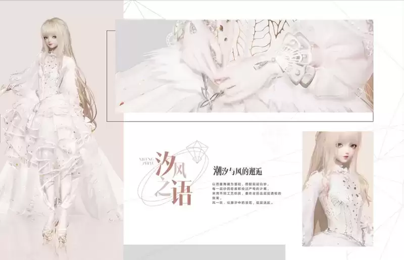 以闪亮之名汐风之语时装一览