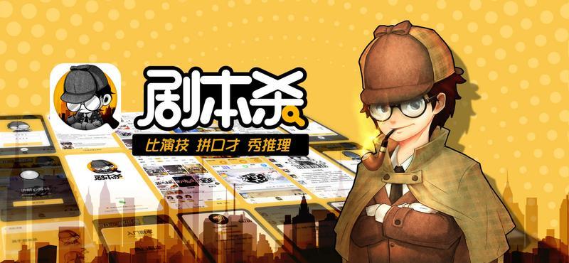 剧本杀全版本游戏大全