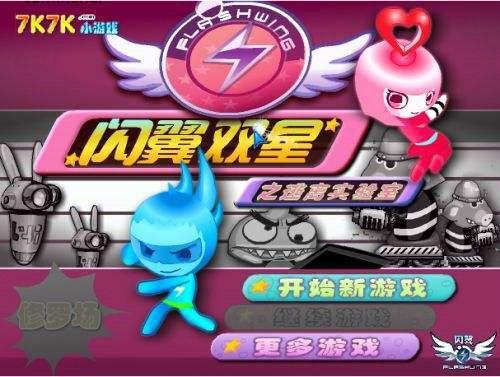 闪翼双星最新版2021大全
