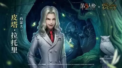 《第五人格》摄影师奇珍时装皮塔·拉托里图文展示