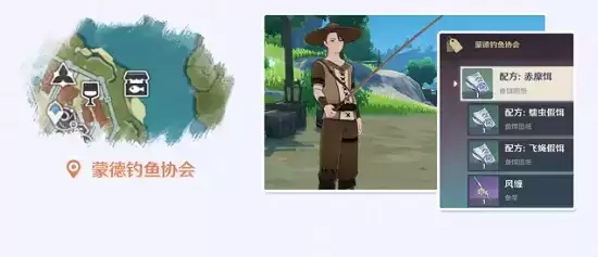 《原神》钓鱼竿在哪买