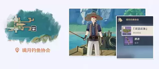 《原神》钓鱼竿在哪买