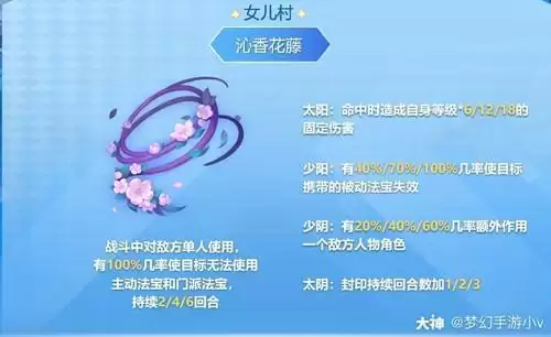 《梦幻西游》手游女儿村法宝沁香花藤属性介绍