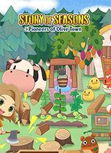 牧场物语：橄榄镇与希望的大地中文版