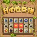 开心连连赚