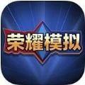 王者荣耀