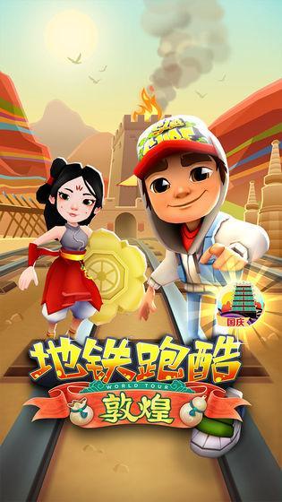 地铁跑酷游戏图3