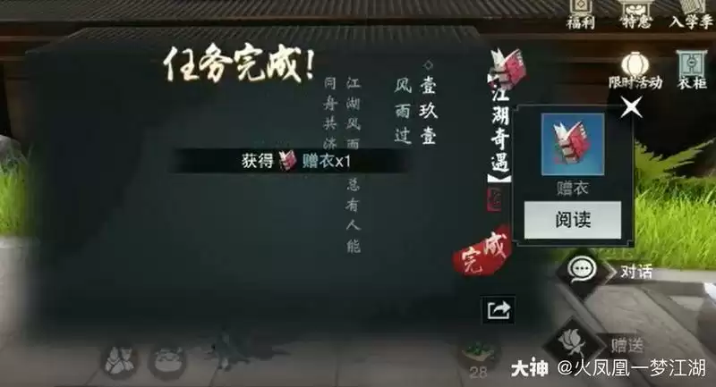 《一梦江湖》风雨过奇遇任务攻略
