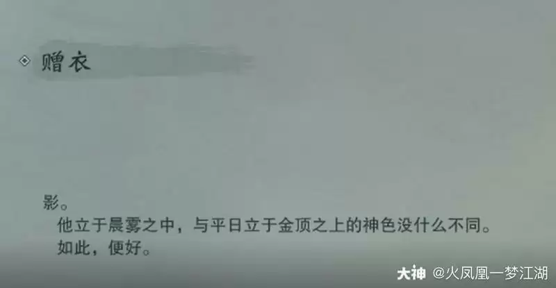 《一梦江湖》风雨过奇遇任务攻略