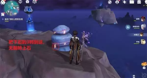 《原神》镇石解密攻略