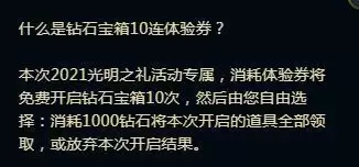 光明之礼十连体验卷怎么获得