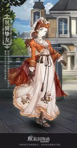 《螺旋圆舞曲》英骑挚友套装获取攻略