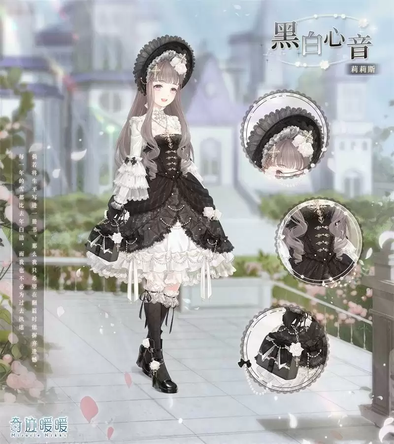 《奇迹暖暖》黑白心音套装图文一览