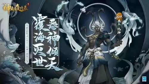 《神都夜行录》手游新妖灵共工化神介绍