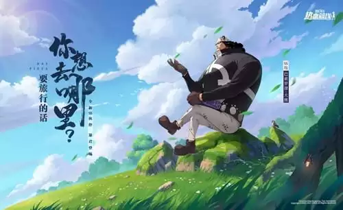 《航海王热血航线》补给包兑换码