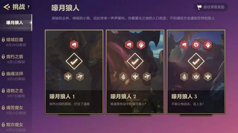 金铲铲之战腐朽之盾全网最简单通关教程(附视频)腐朽之盾第一、二、三关全攻略图片1